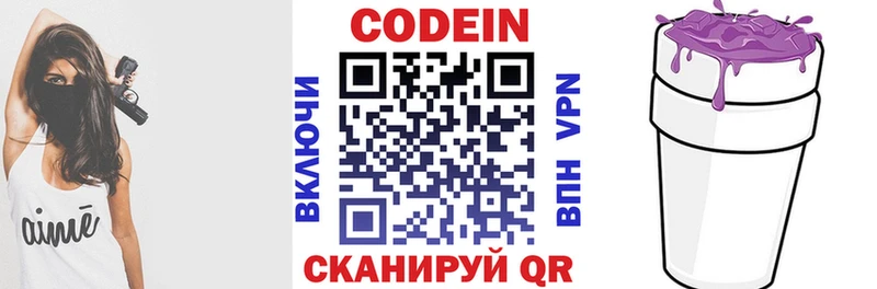 Codein Purple Drank  Купить где  Заволжск 